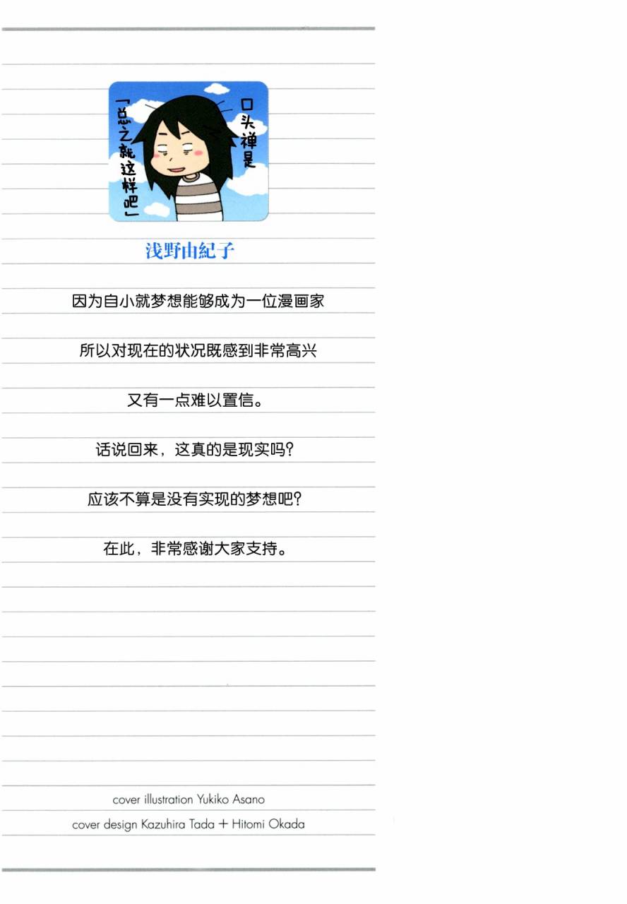 晚霞的火箭铅笔韩漫全集-第06话无删减无遮挡章节图片 