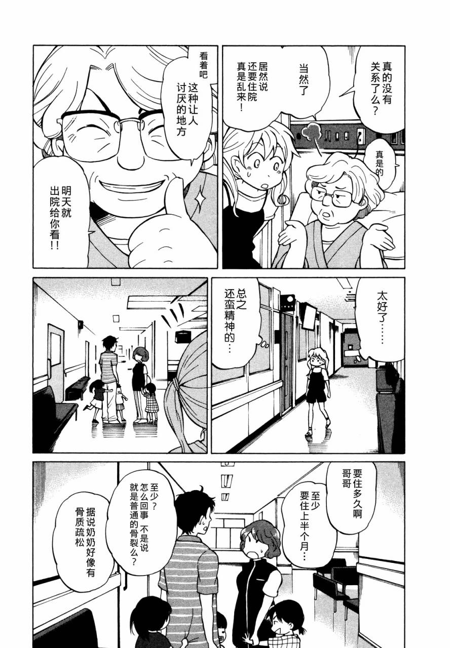 晚霞的火箭铅笔韩漫全集-第06话无删减无遮挡章节图片 