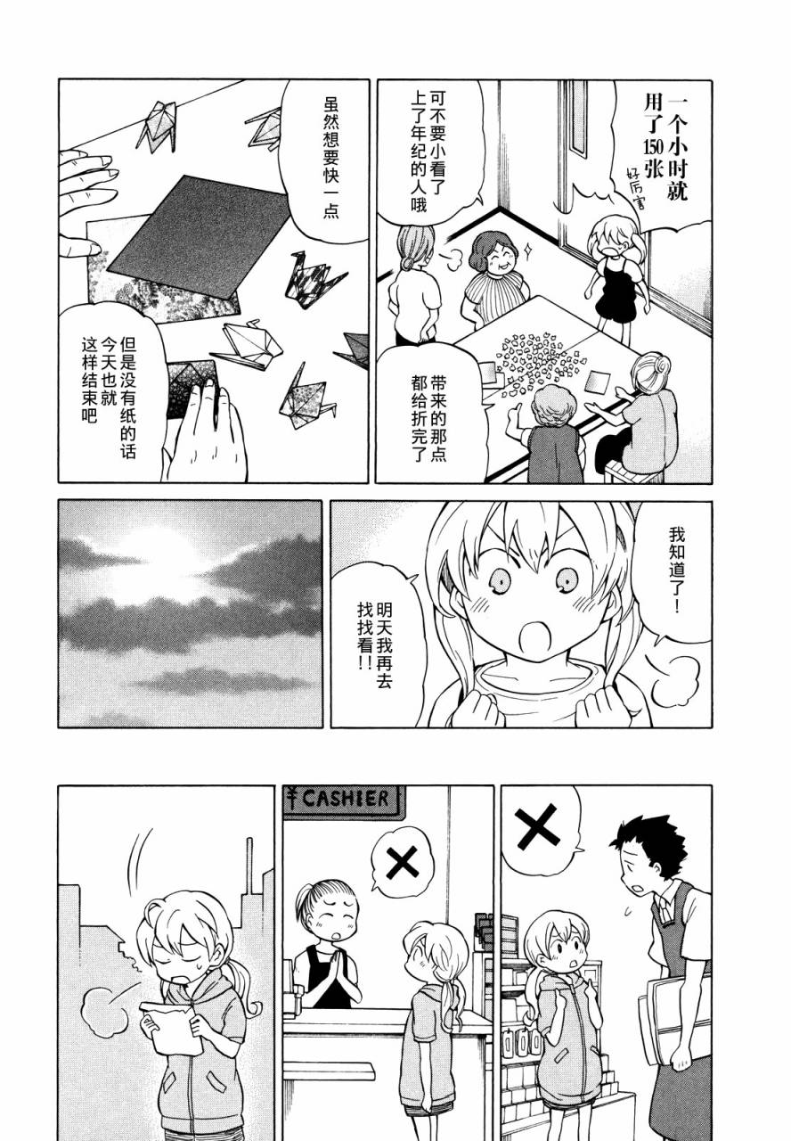 晚霞的火箭铅笔韩漫全集-第06话无删减无遮挡章节图片 