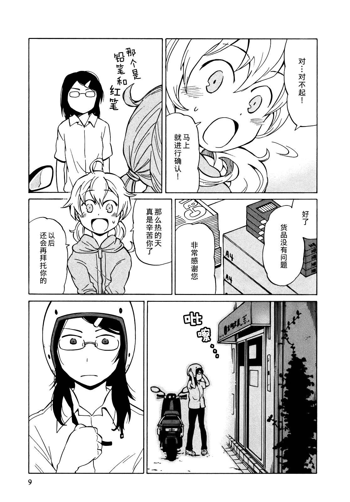 晚霞的火箭铅笔韩漫全集-第07话无删减无遮挡章节图片 