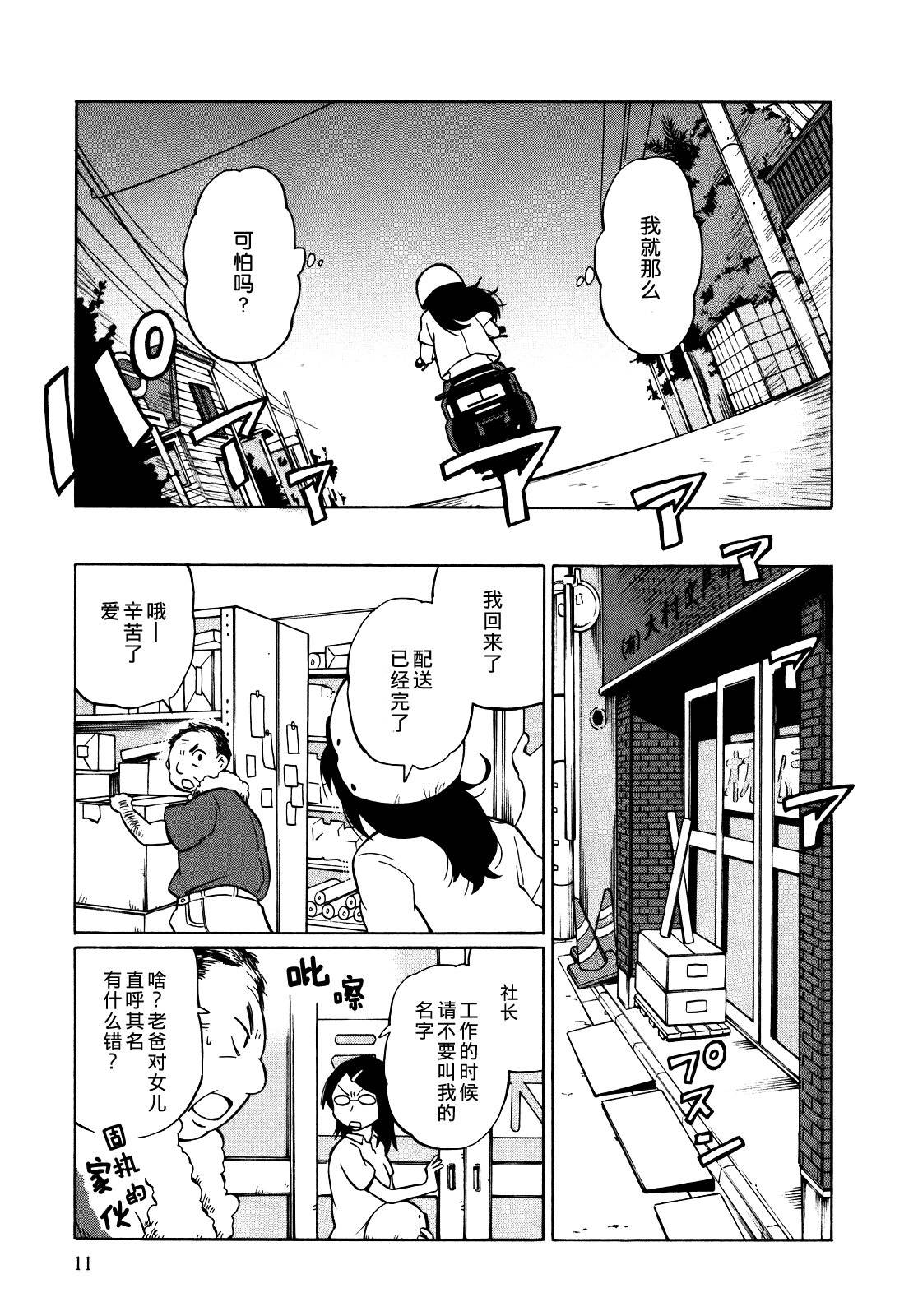 晚霞的火箭铅笔韩漫全集-第07话无删减无遮挡章节图片 