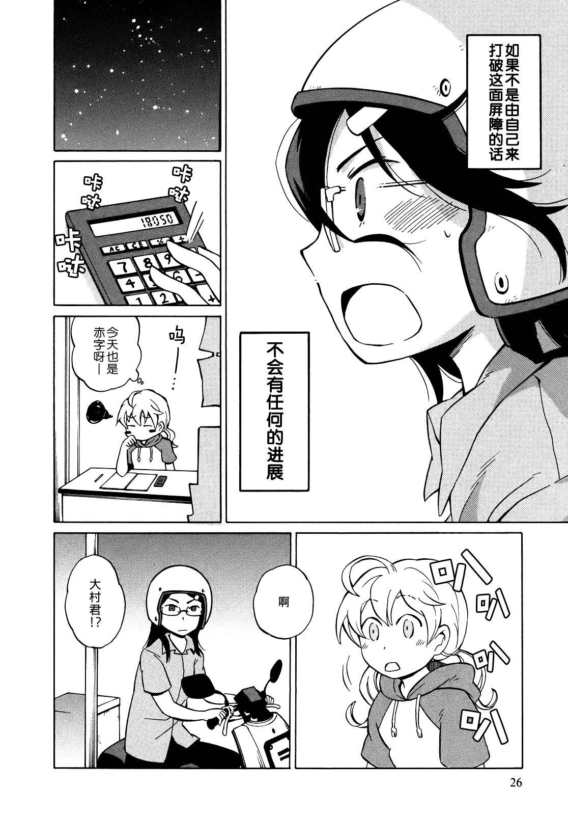 晚霞的火箭铅笔韩漫全集-第07话无删减无遮挡章节图片 