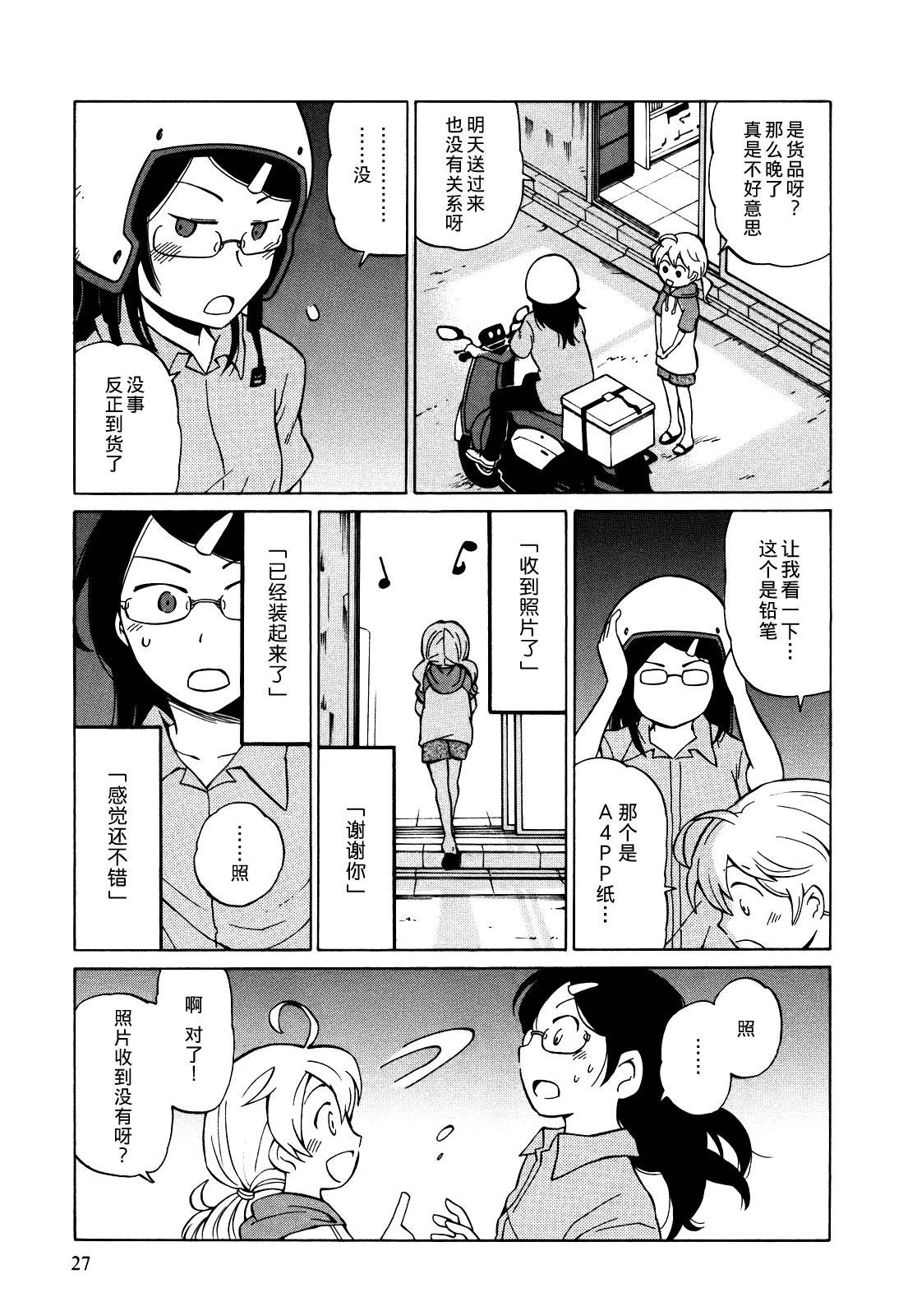 晚霞的火箭铅笔韩漫全集-第07话无删减无遮挡章节图片 