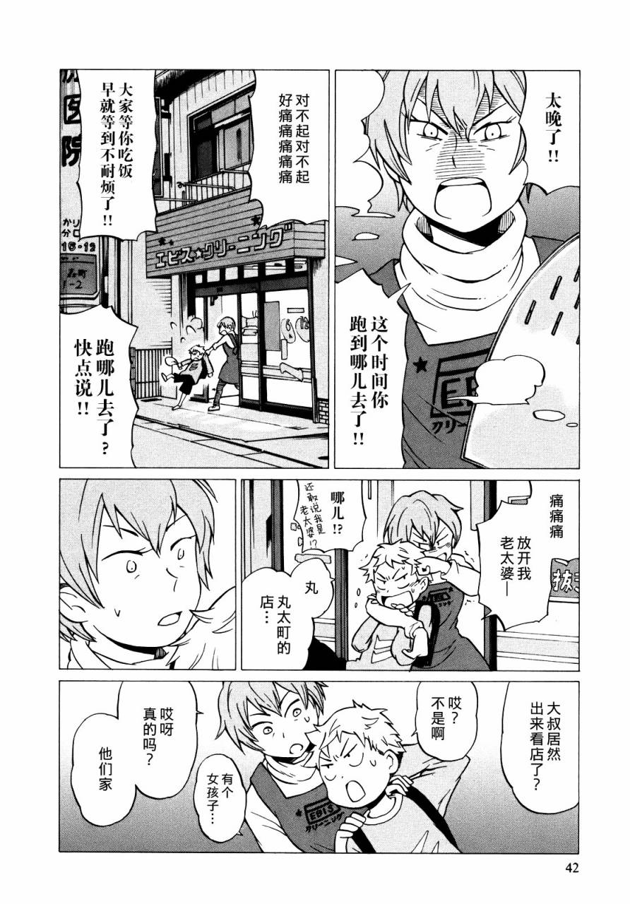 晚霞的火箭铅笔韩漫全集-第08话无删减无遮挡章节图片 