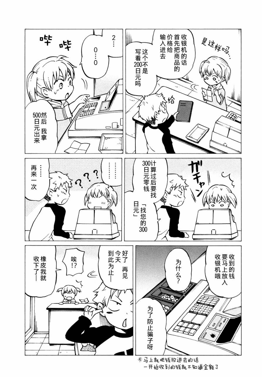 晚霞的火箭铅笔韩漫全集-第08话无删减无遮挡章节图片 