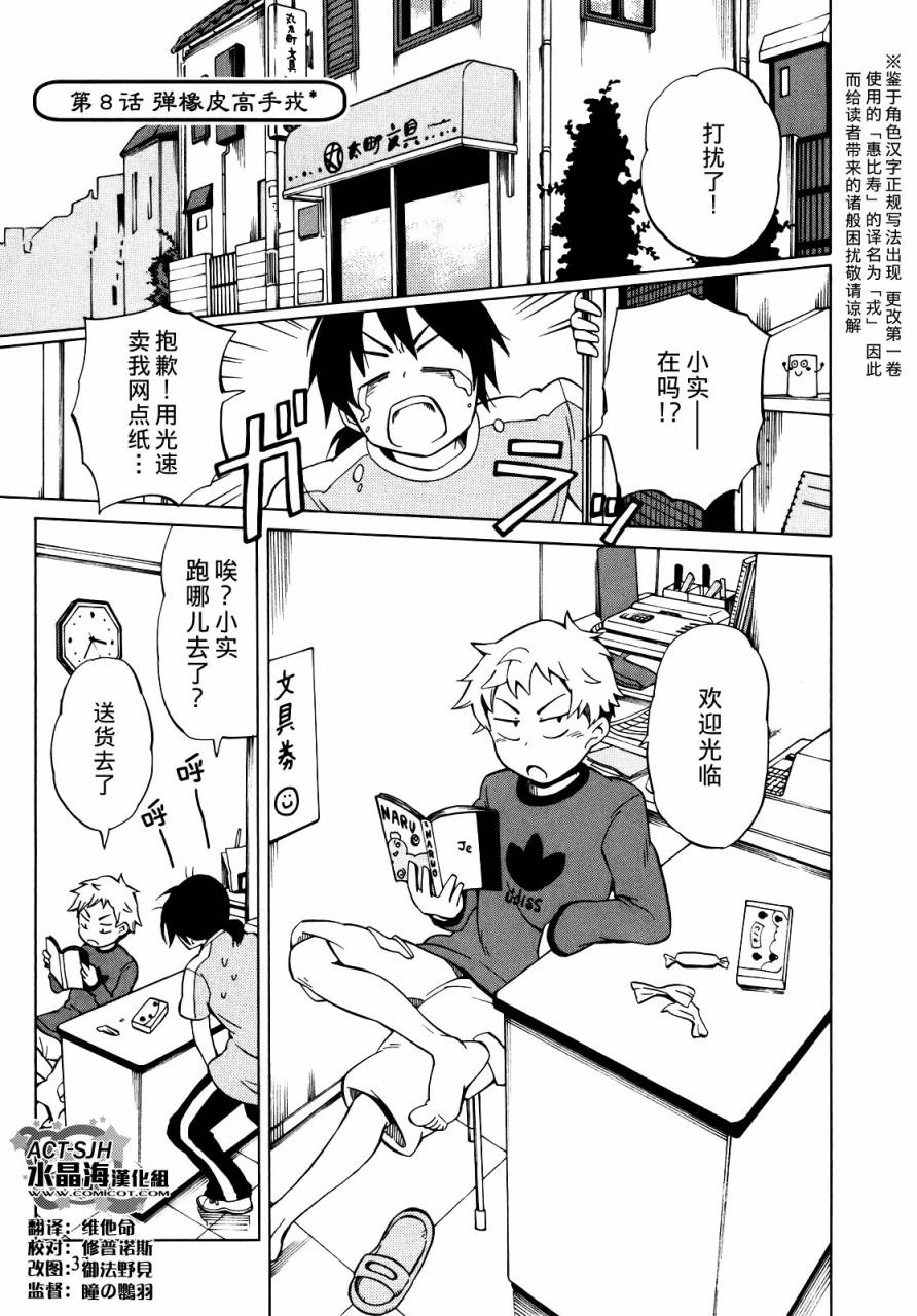 晚霞的火箭铅笔韩漫全集-第08话无删减无遮挡章节图片 