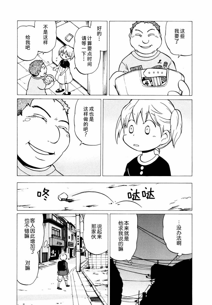 晚霞的火箭铅笔韩漫全集-第08话无删减无遮挡章节图片 