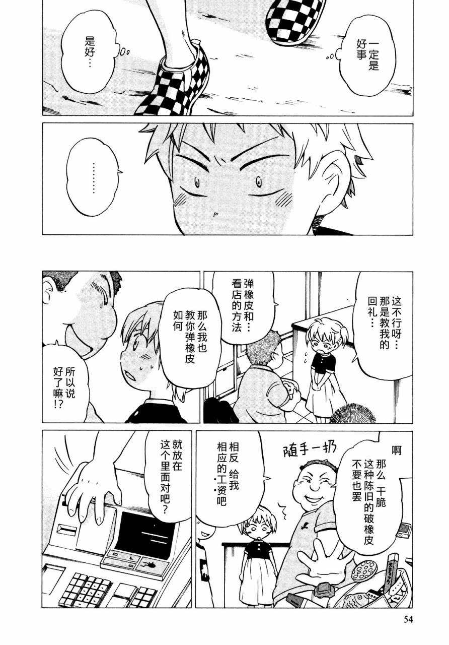 晚霞的火箭铅笔韩漫全集-第08话无删减无遮挡章节图片 