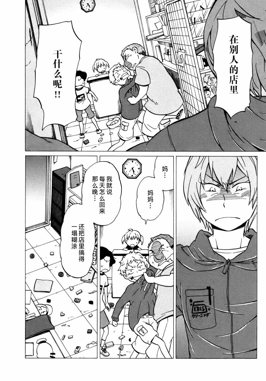 晚霞的火箭铅笔韩漫全集-第08话无删减无遮挡章节图片 