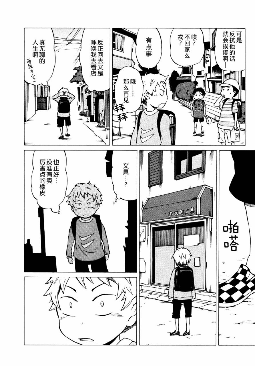 晚霞的火箭铅笔韩漫全集-第08话无删减无遮挡章节图片 
