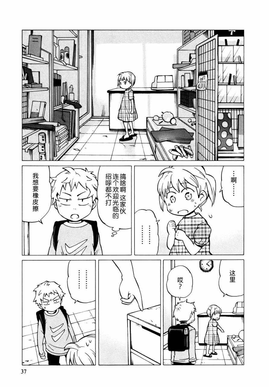 晚霞的火箭铅笔韩漫全集-第08话无删减无遮挡章节图片 