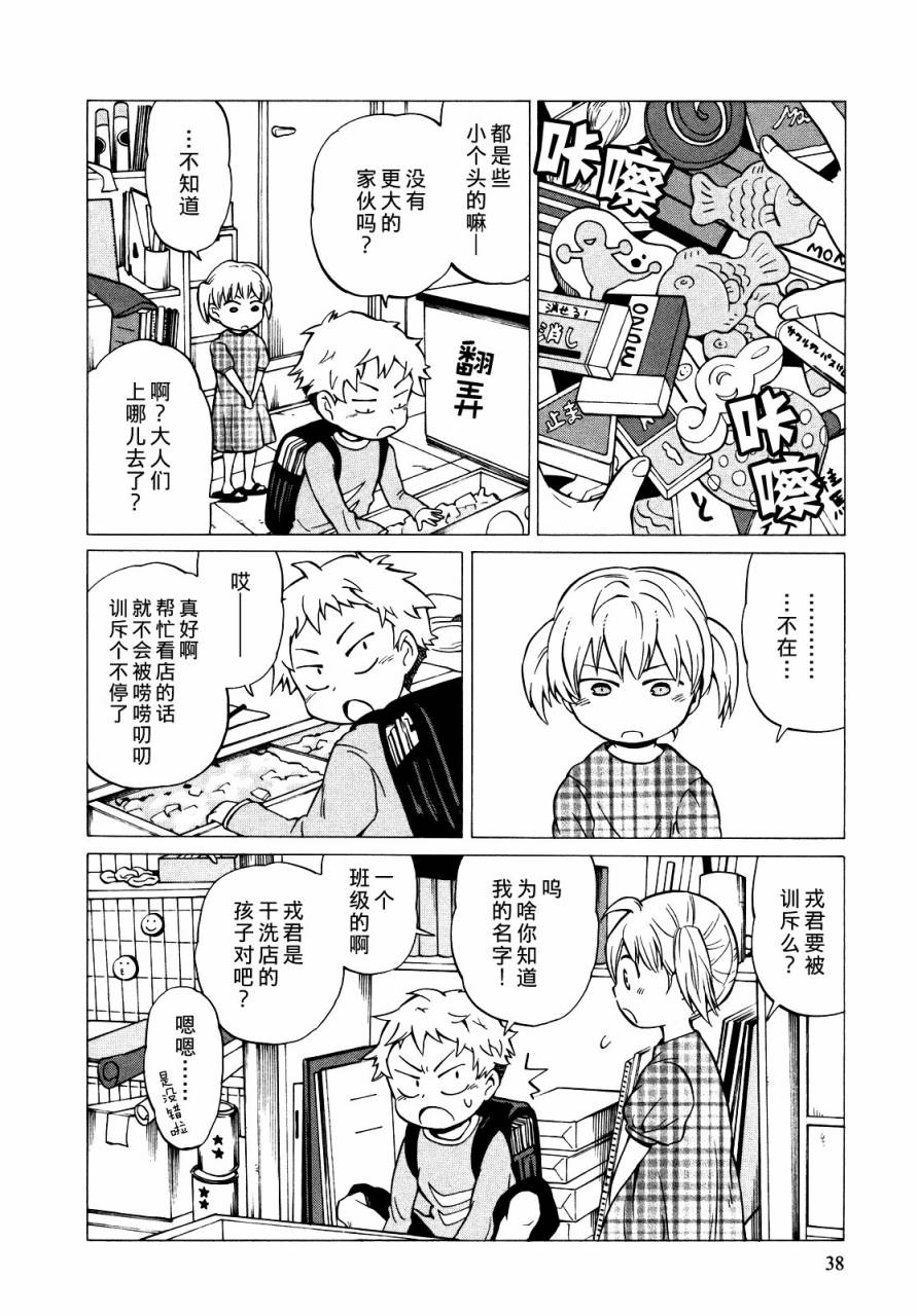 晚霞的火箭铅笔韩漫全集-第08话无删减无遮挡章节图片 