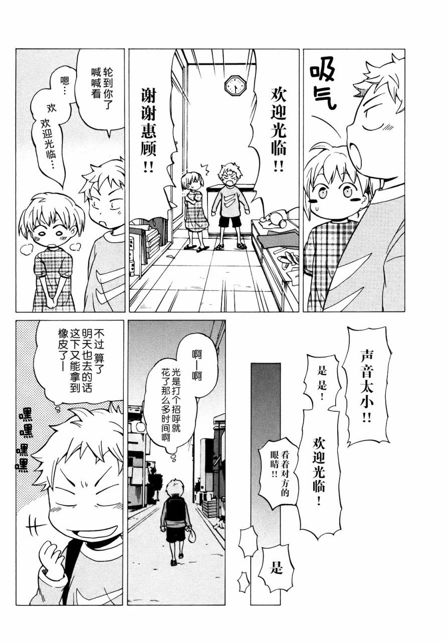 晚霞的火箭铅笔韩漫全集-第08话无删减无遮挡章节图片 