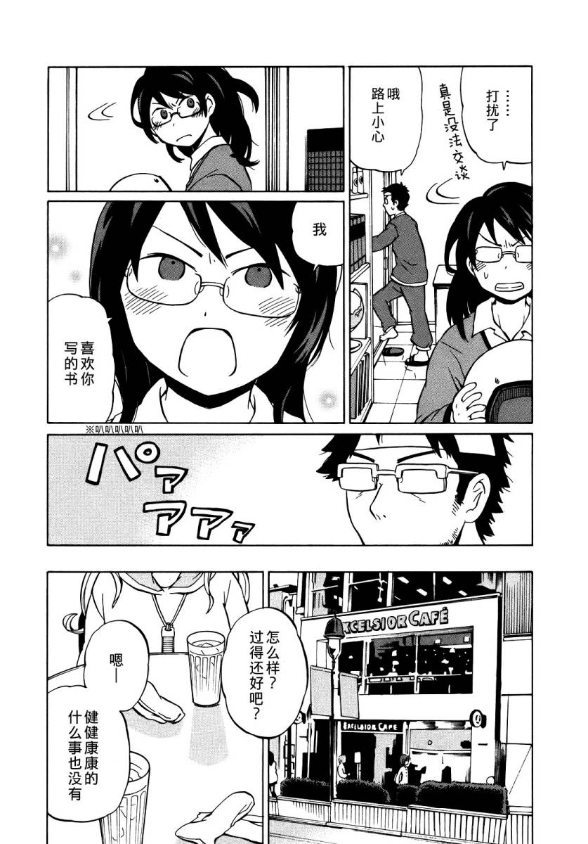 晚霞的火箭铅笔韩漫全集-第09话无删减无遮挡章节图片 