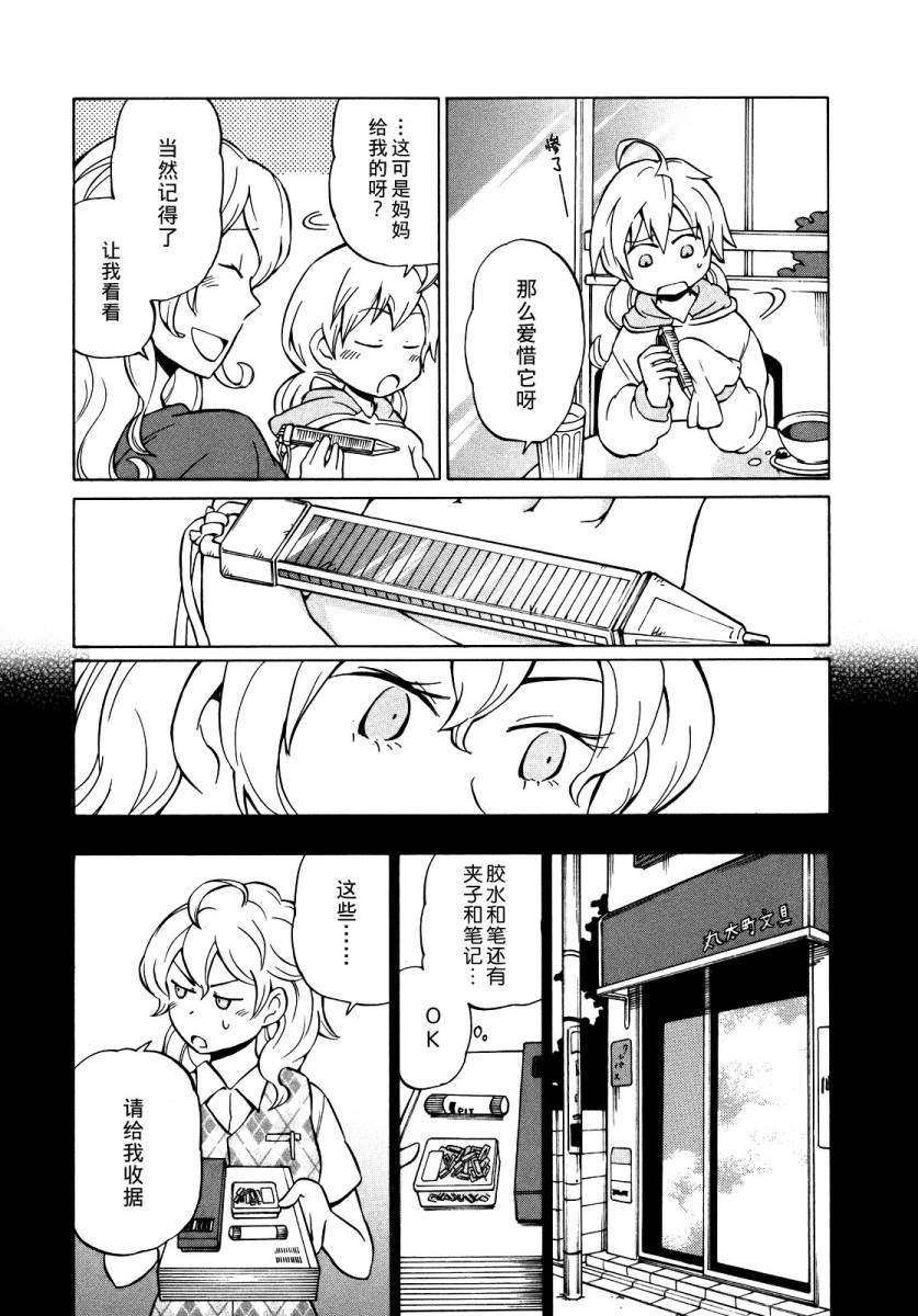 晚霞的火箭铅笔韩漫全集-第09话无删减无遮挡章节图片 