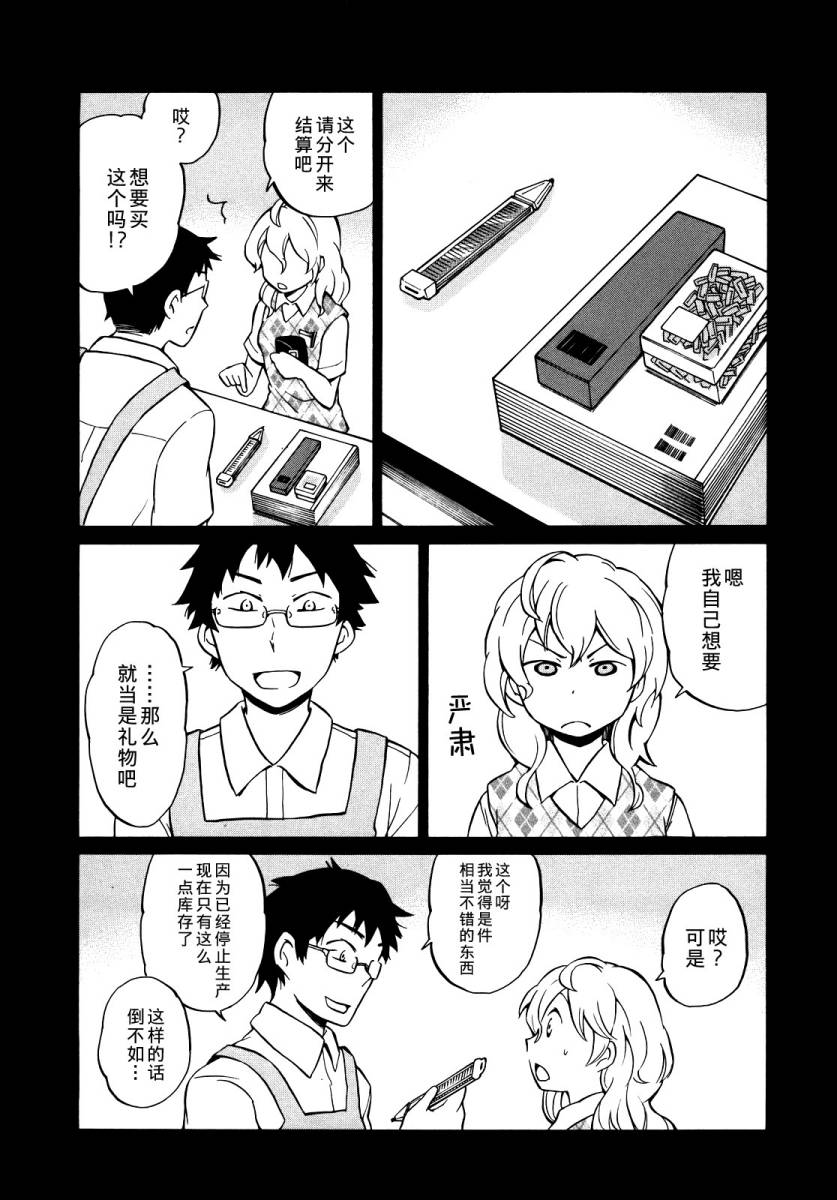 晚霞的火箭铅笔韩漫全集-第09话无删减无遮挡章节图片 