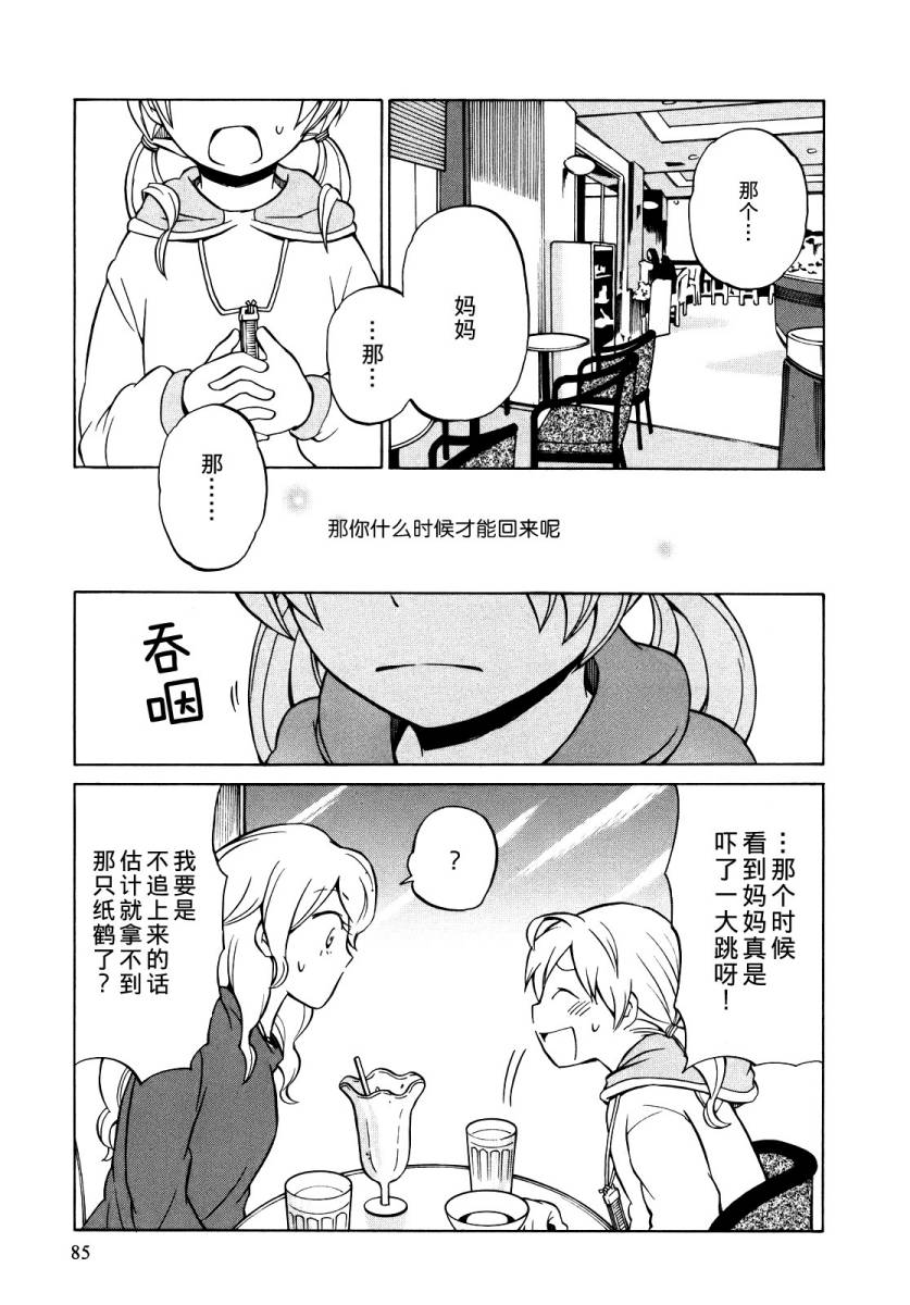 晚霞的火箭铅笔韩漫全集-第09话无删减无遮挡章节图片 