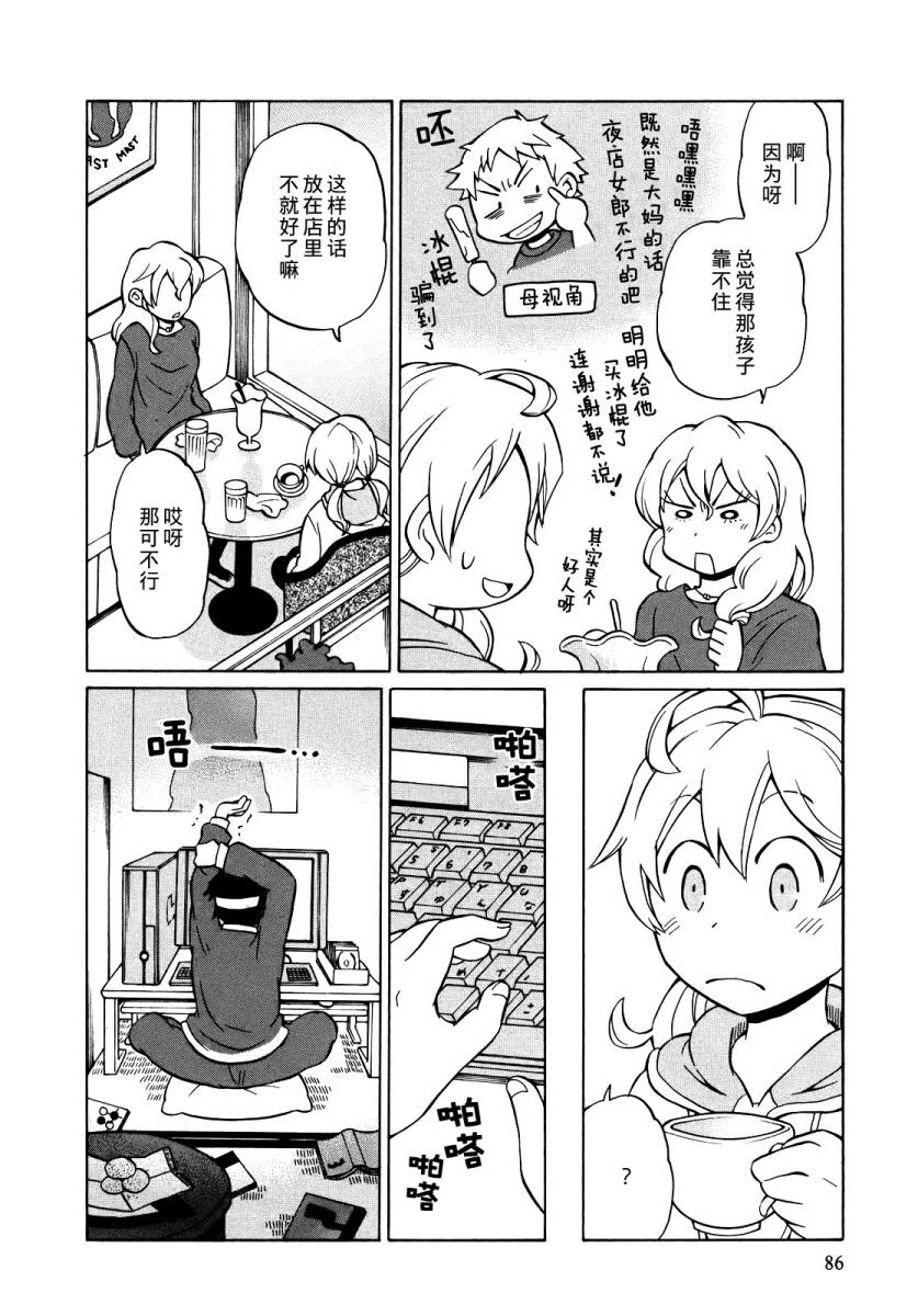 晚霞的火箭铅笔韩漫全集-第09话无删减无遮挡章节图片 