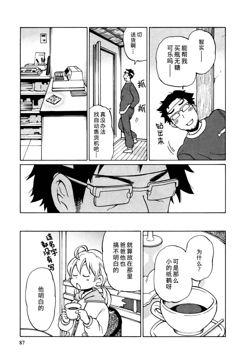 晚霞的火箭铅笔韩漫全集-第09话无删减无遮挡章节图片 