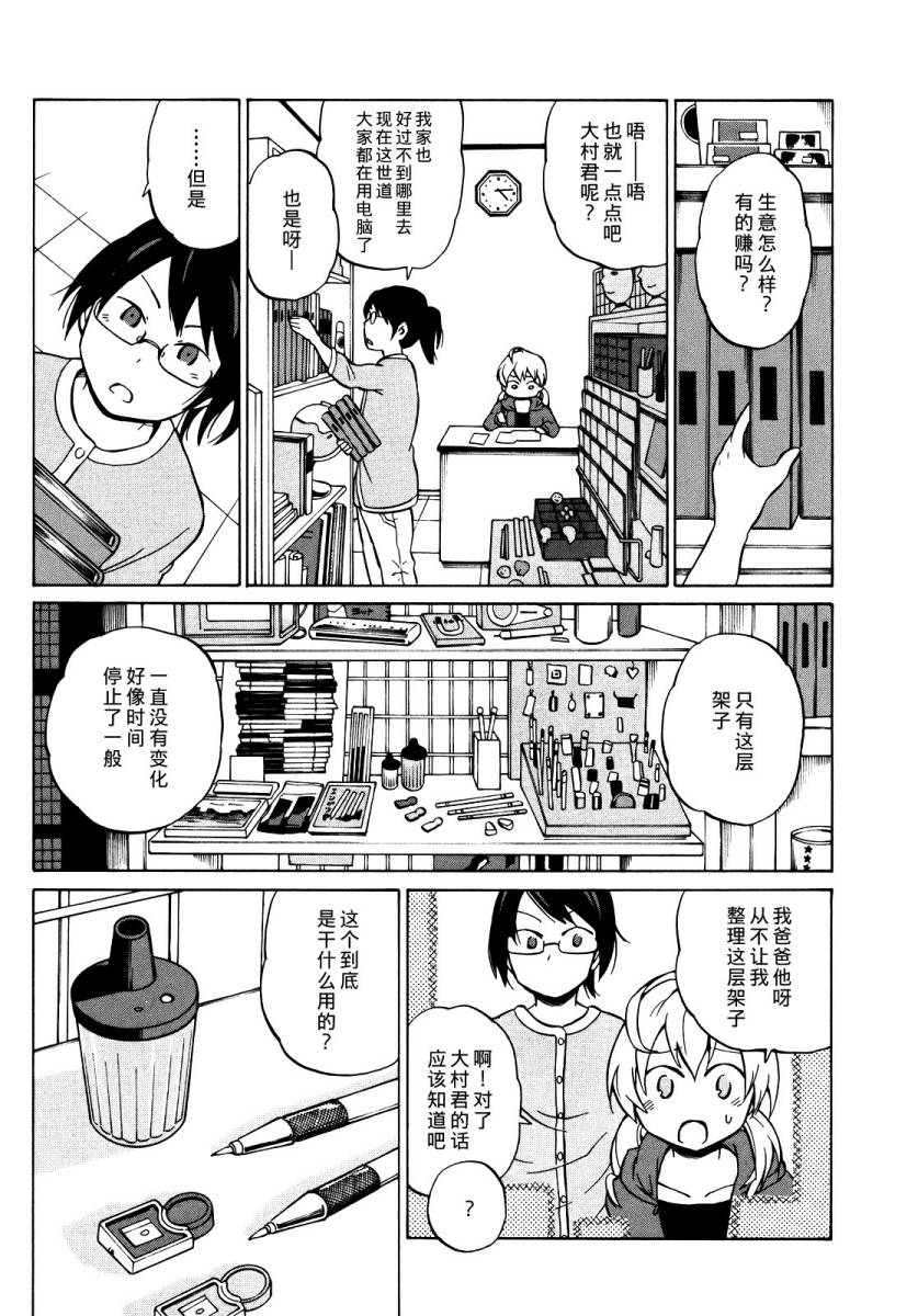 晚霞的火箭铅笔韩漫全集-第09话无删减无遮挡章节图片 