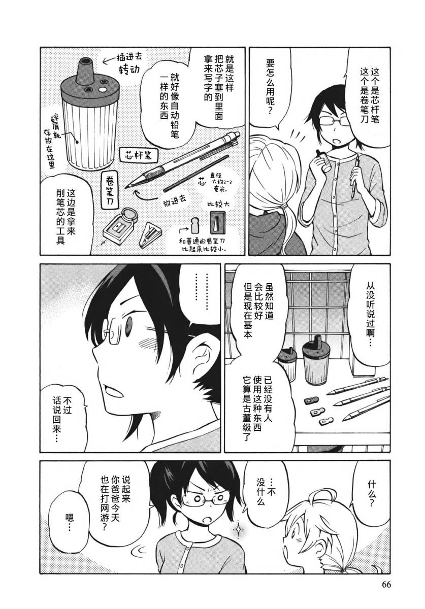 晚霞的火箭铅笔韩漫全集-第09话无删减无遮挡章节图片 