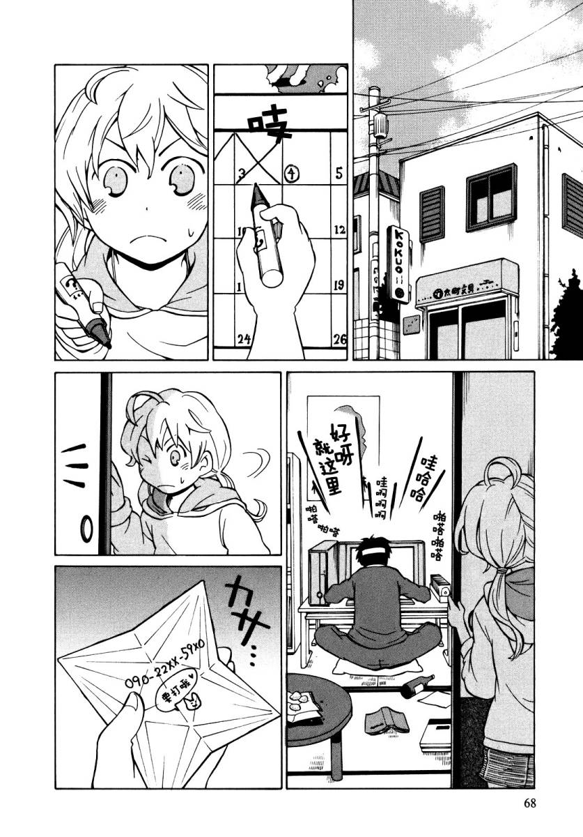 晚霞的火箭铅笔韩漫全集-第09话无删减无遮挡章节图片 