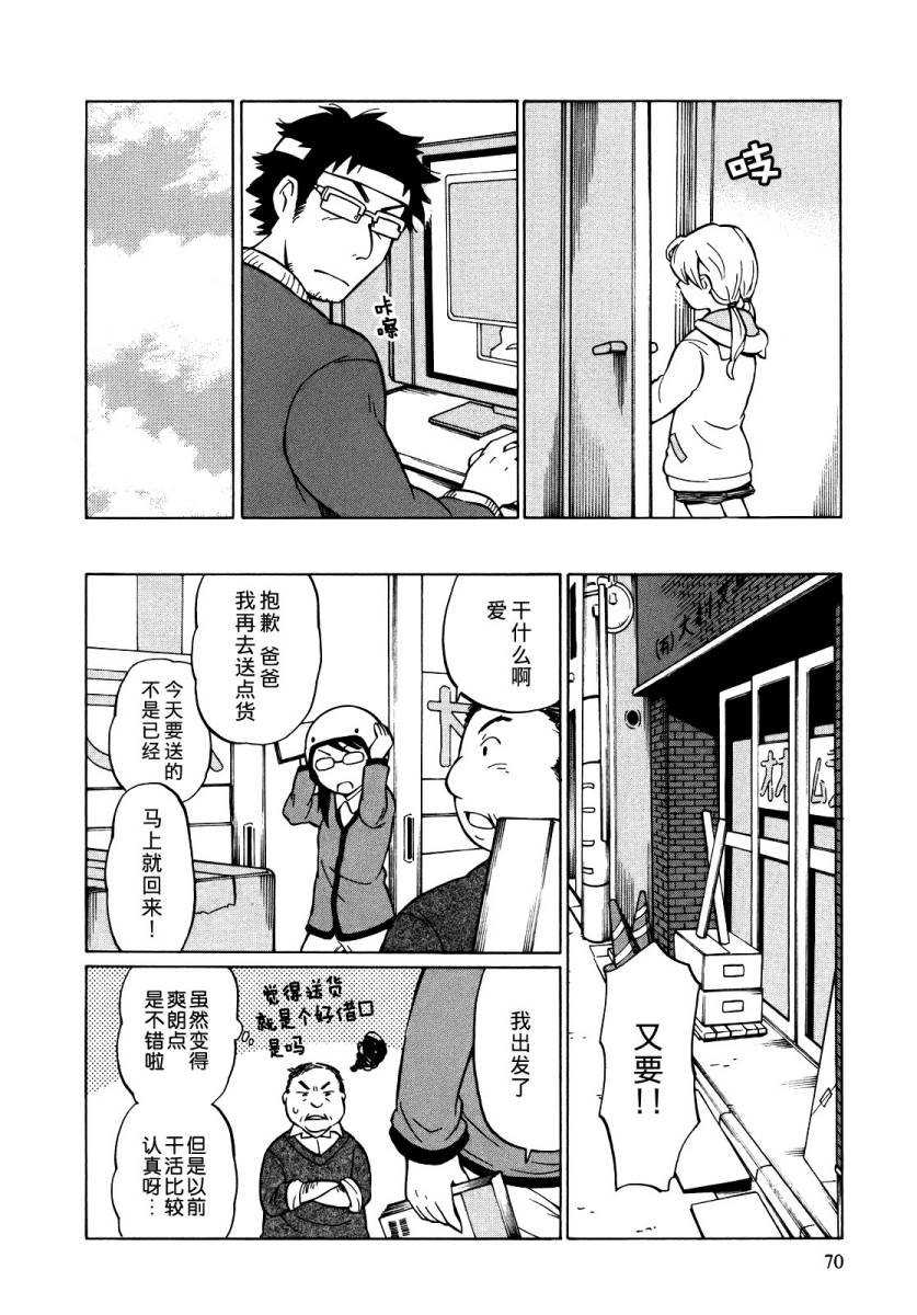 晚霞的火箭铅笔韩漫全集-第09话无删减无遮挡章节图片 