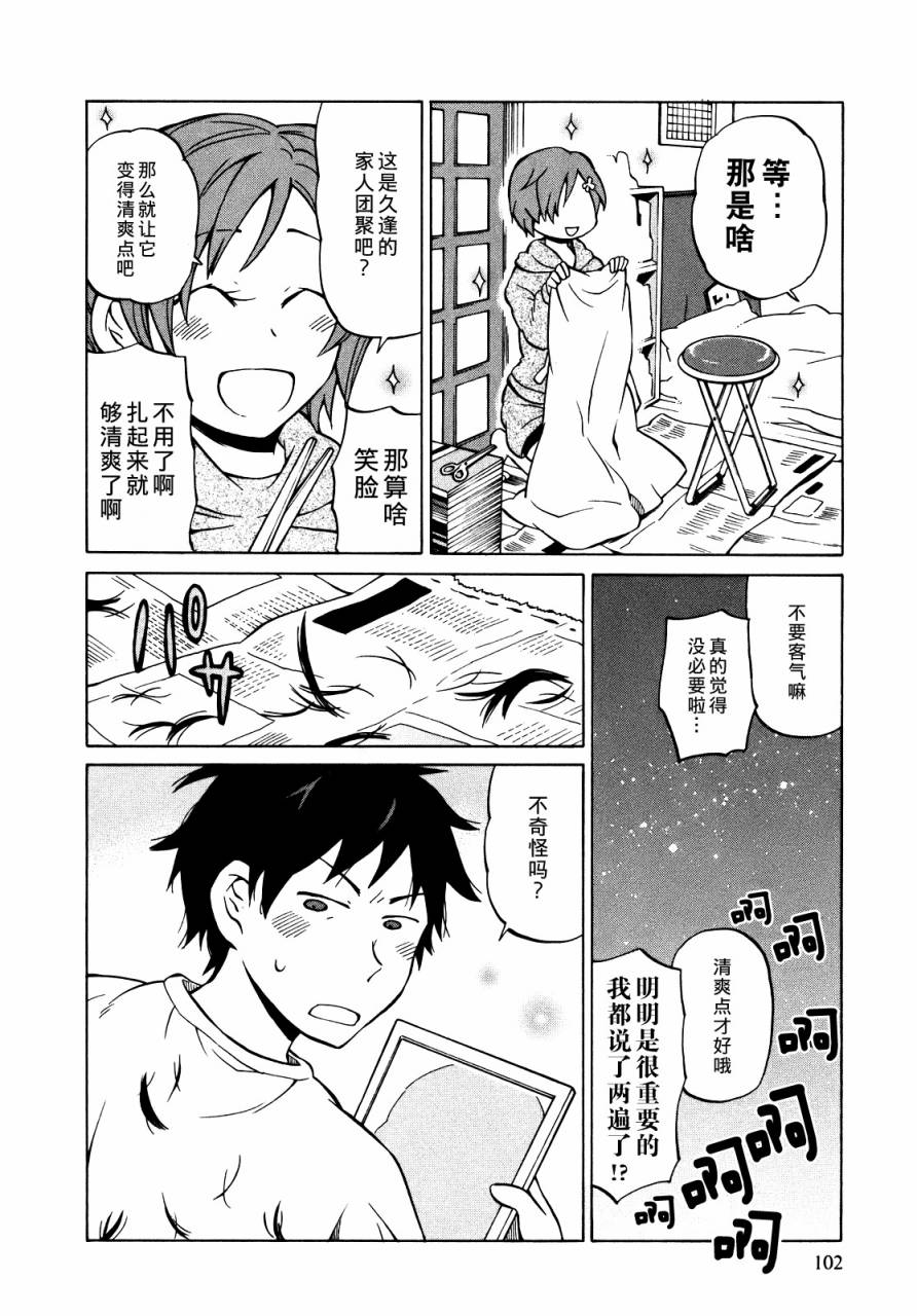 晚霞的火箭铅笔韩漫全集-第10话无删减无遮挡章节图片 