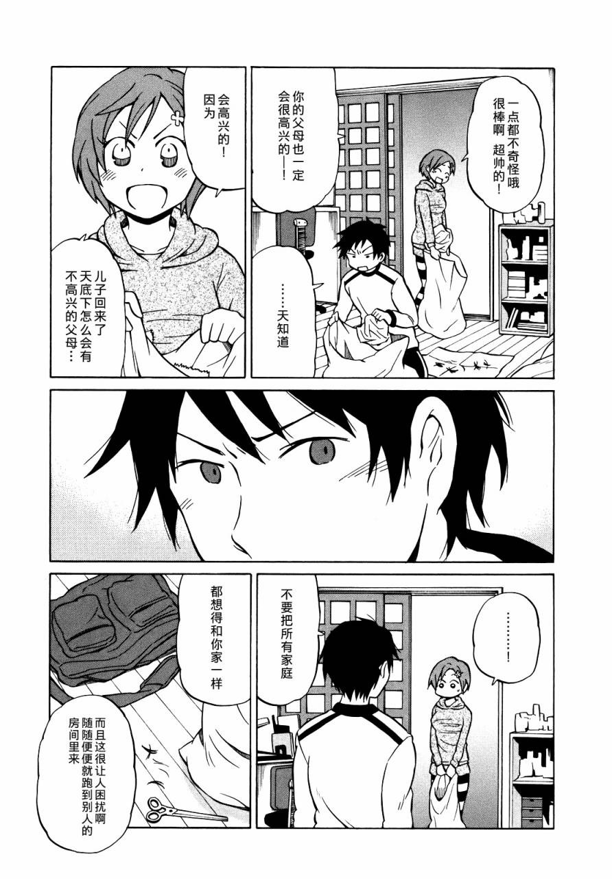 晚霞的火箭铅笔韩漫全集-第10话无删减无遮挡章节图片 