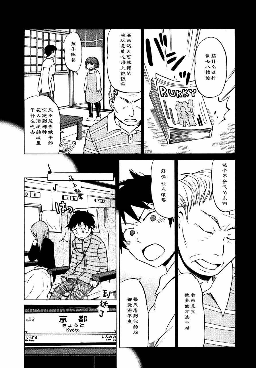 晚霞的火箭铅笔韩漫全集-第10话无删减无遮挡章节图片 