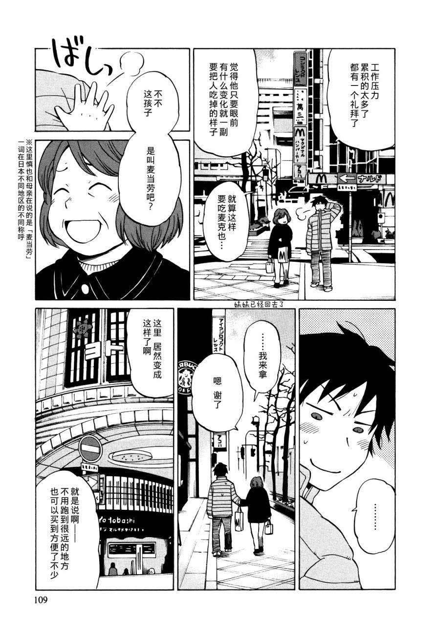 晚霞的火箭铅笔韩漫全集-第10话无删减无遮挡章节图片 