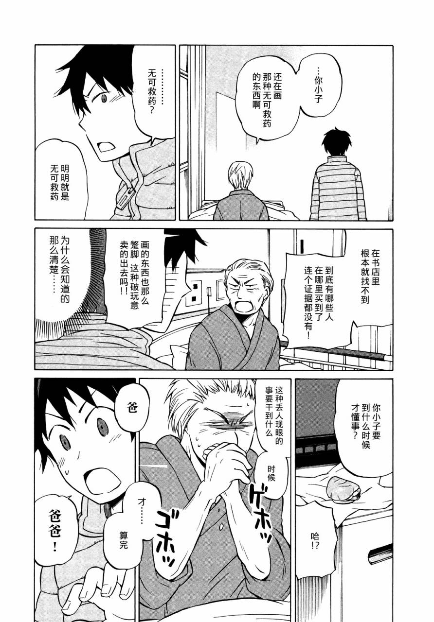 晚霞的火箭铅笔韩漫全集-第10话无删减无遮挡章节图片 