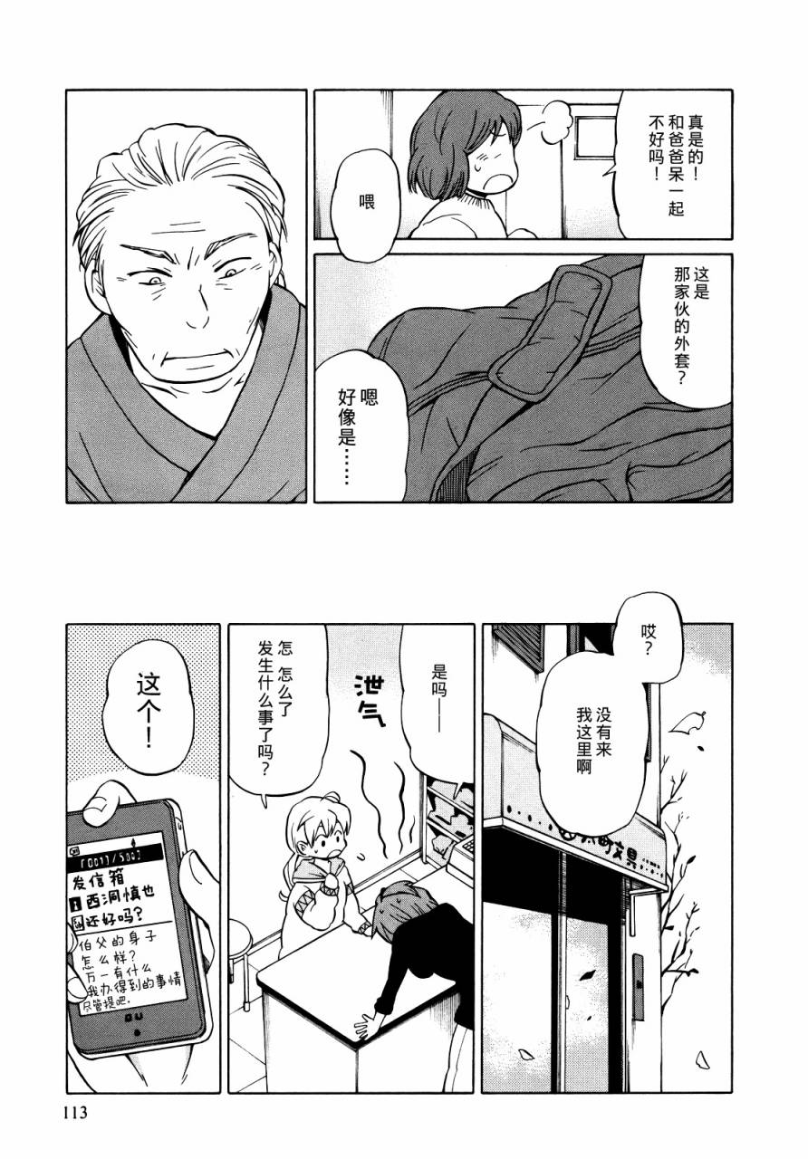 晚霞的火箭铅笔韩漫全集-第10话无删减无遮挡章节图片 