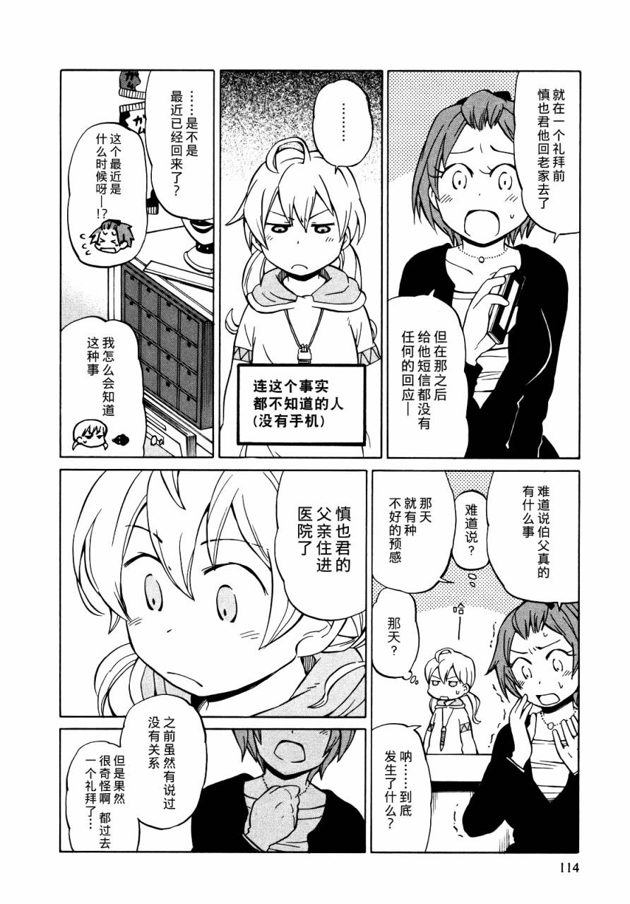 晚霞的火箭铅笔韩漫全集-第10话无删减无遮挡章节图片 