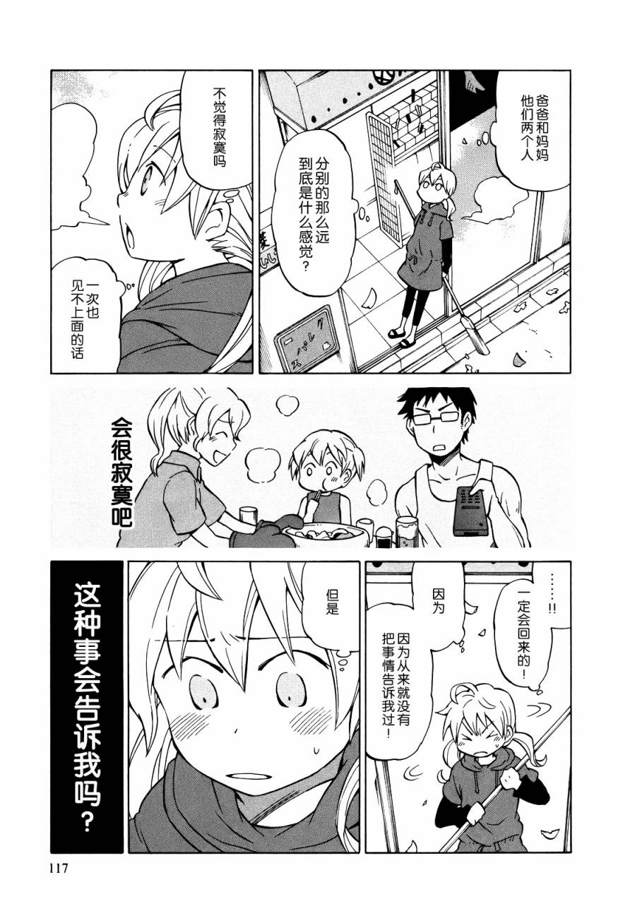 晚霞的火箭铅笔韩漫全集-第10话无删减无遮挡章节图片 