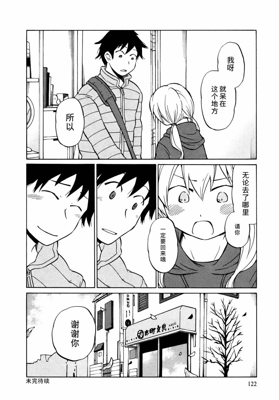 晚霞的火箭铅笔韩漫全集-第10话无删减无遮挡章节图片 