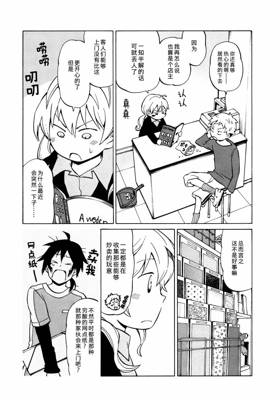 晚霞的火箭铅笔韩漫全集-第10话无删减无遮挡章节图片 