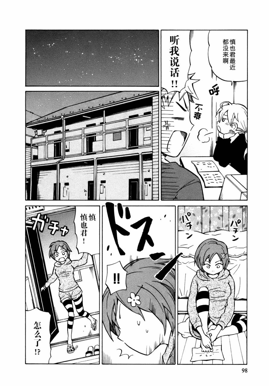 晚霞的火箭铅笔韩漫全集-第10话无删减无遮挡章节图片 
