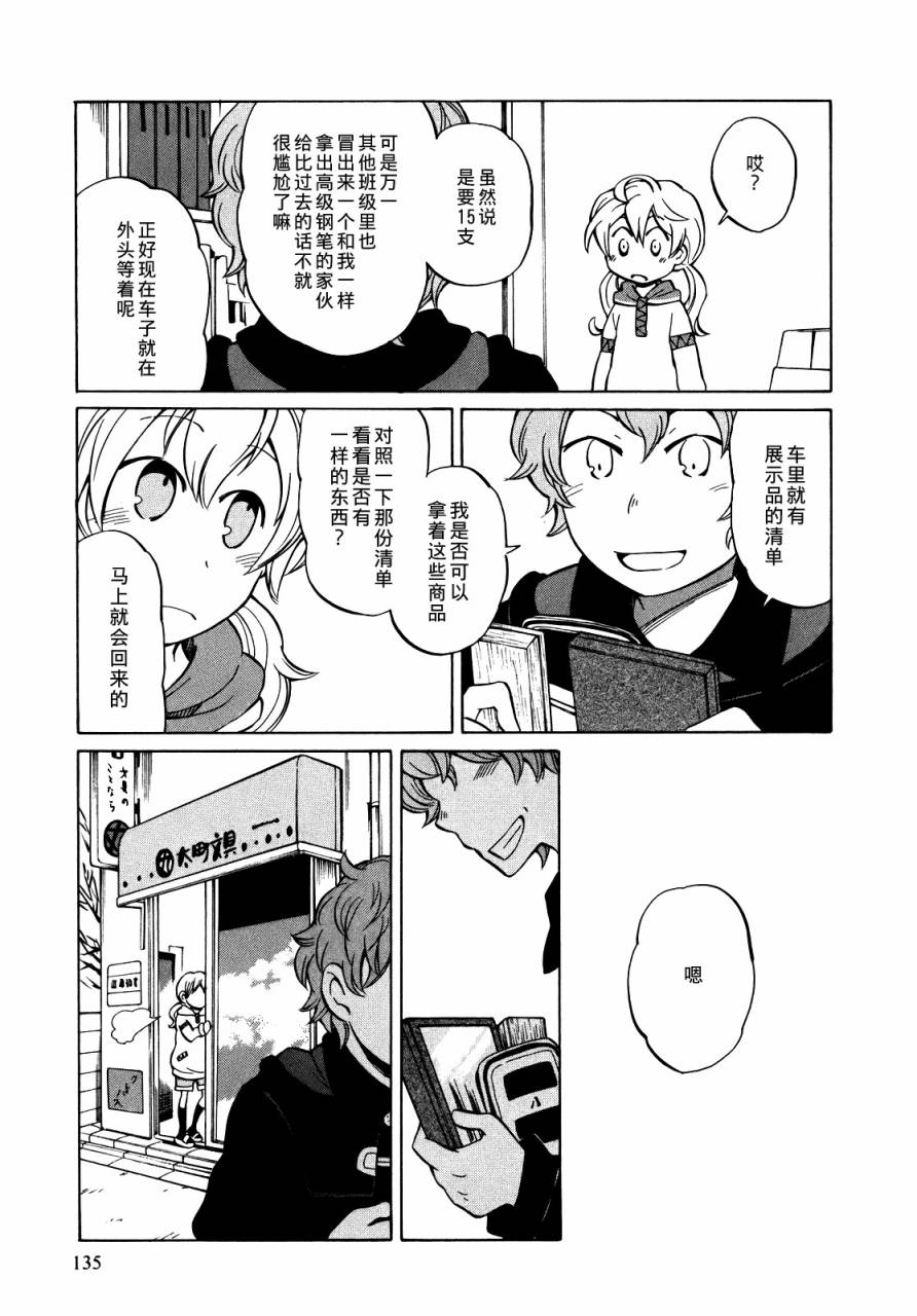 晚霞的火箭铅笔韩漫全集-第11话无删减无遮挡章节图片 