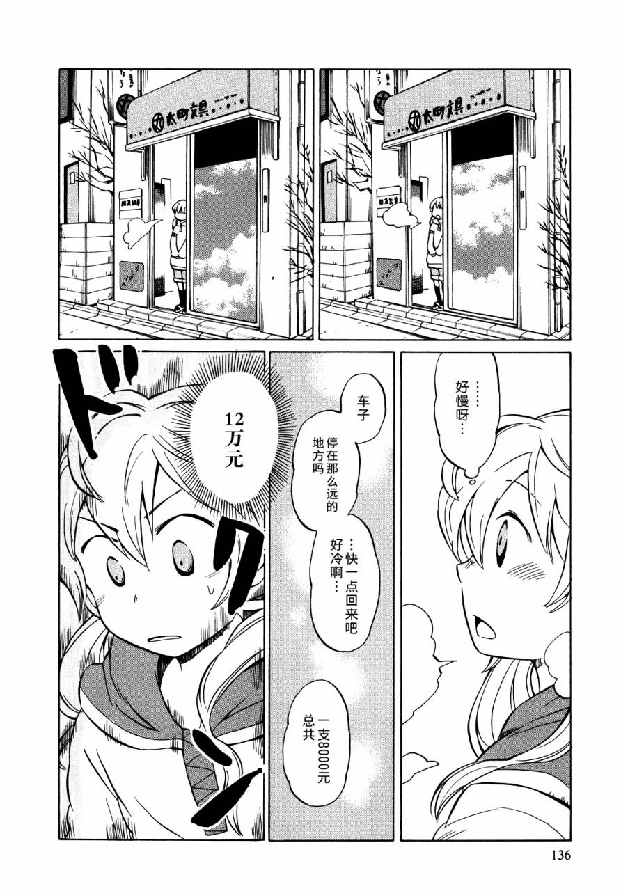 晚霞的火箭铅笔韩漫全集-第11话无删减无遮挡章节图片 