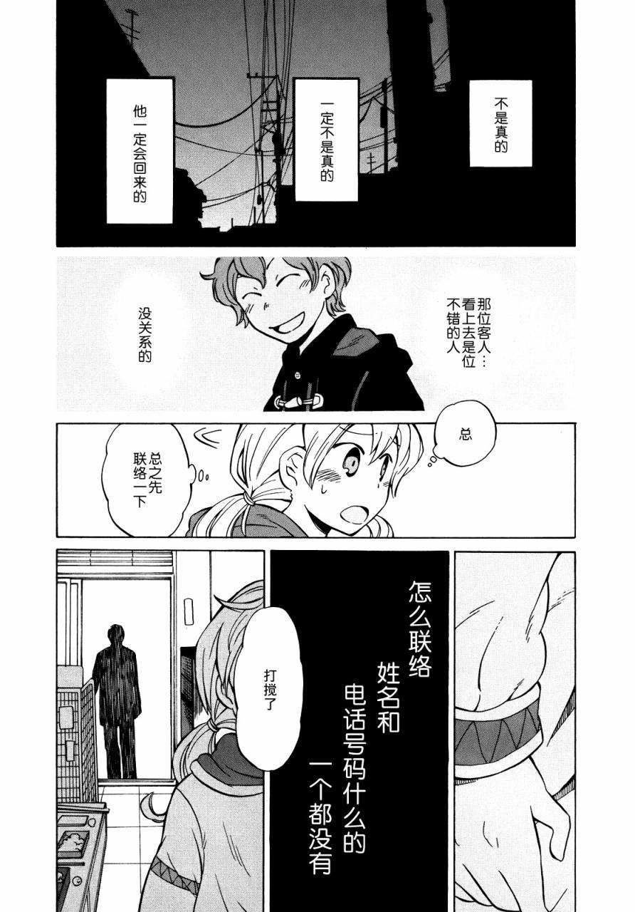 晚霞的火箭铅笔韩漫全集-第11话无删减无遮挡章节图片 