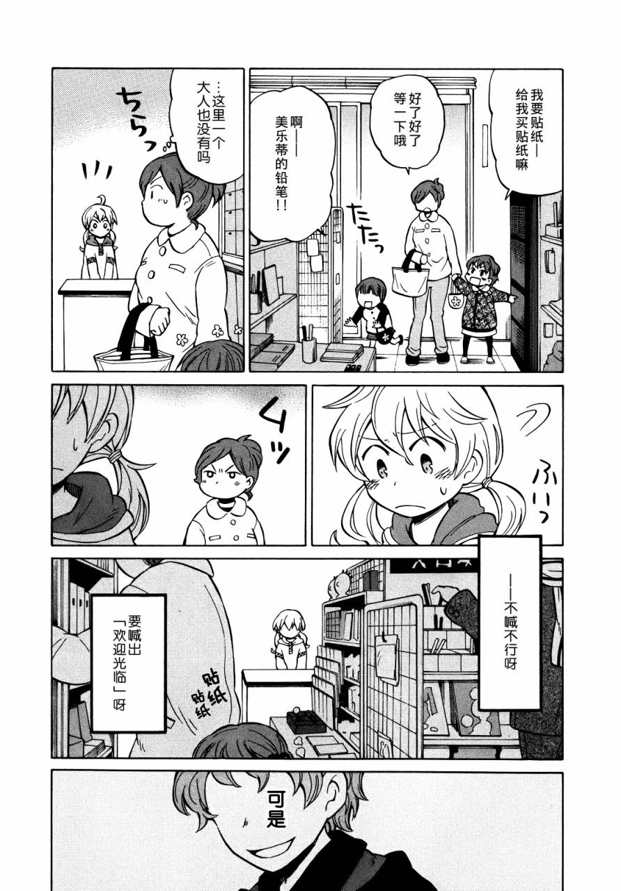 晚霞的火箭铅笔韩漫全集-第11话无删减无遮挡章节图片 