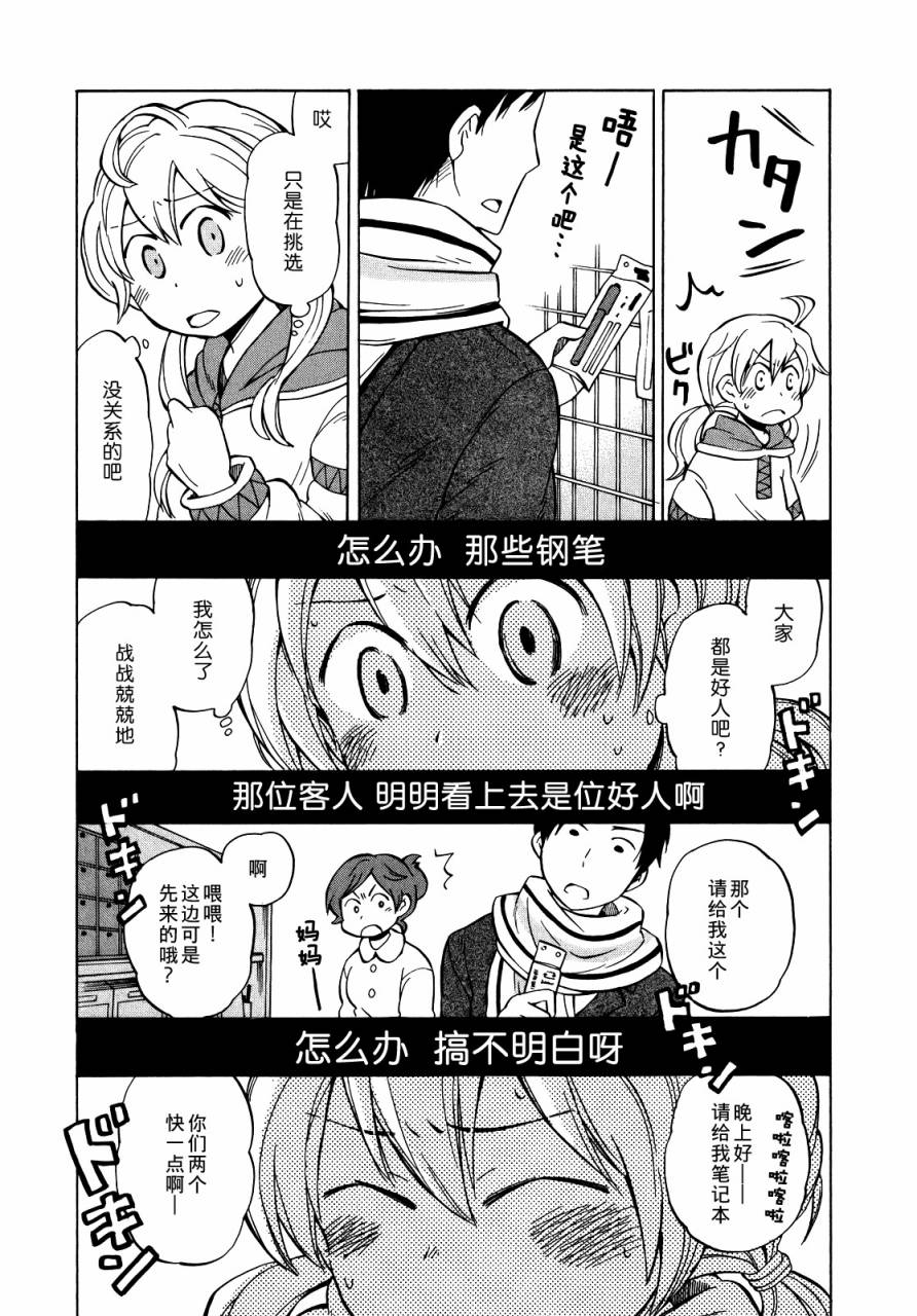 晚霞的火箭铅笔韩漫全集-第11话无删减无遮挡章节图片 