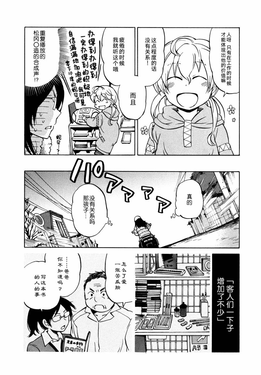 晚霞的火箭铅笔韩漫全集-第11话无删减无遮挡章节图片 