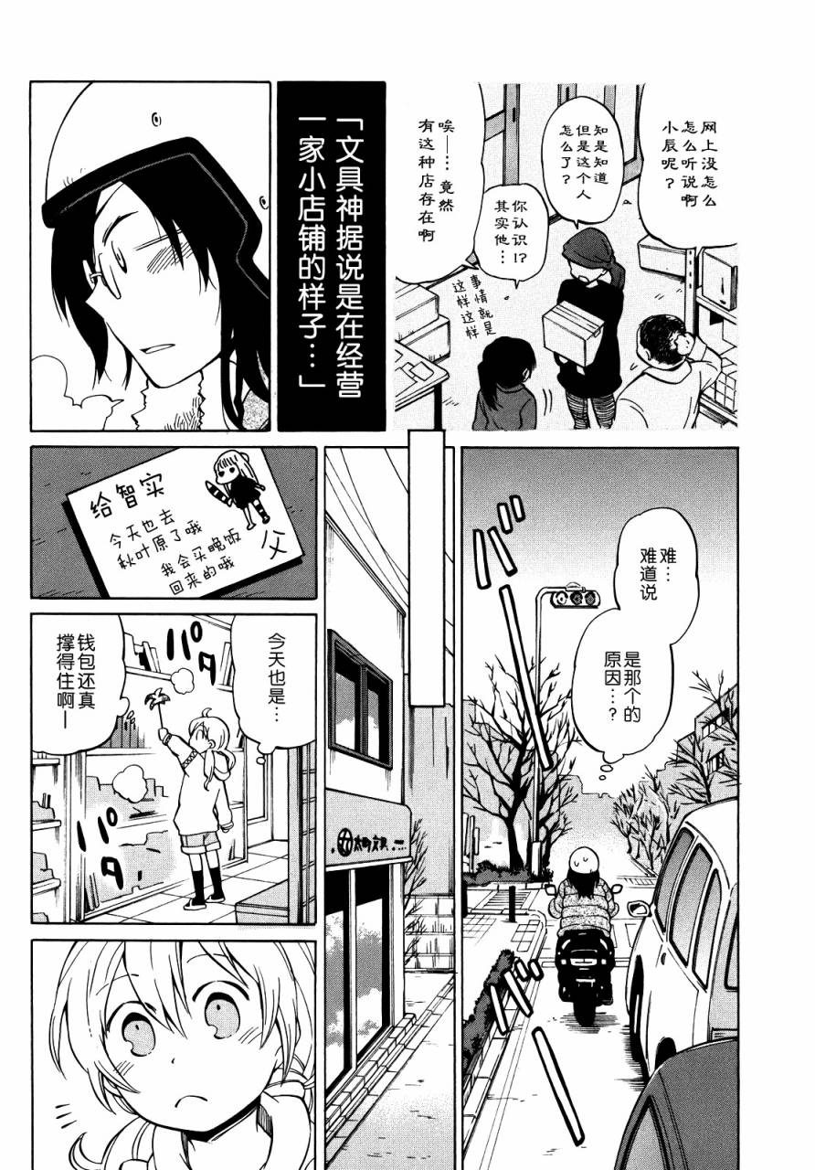 晚霞的火箭铅笔韩漫全集-第11话无删减无遮挡章节图片 