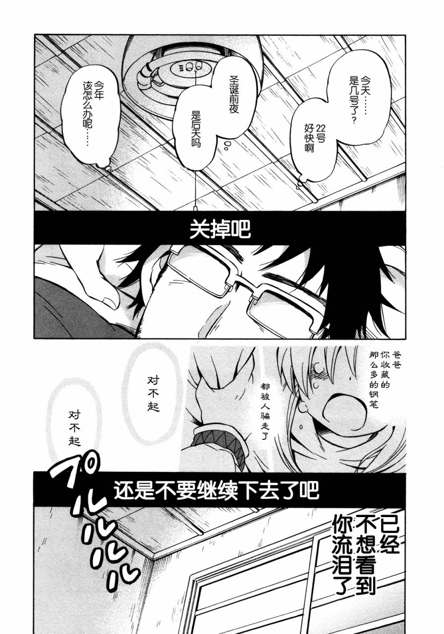 晚霞的火箭铅笔韩漫全集-第12话无删减无遮挡章节图片 