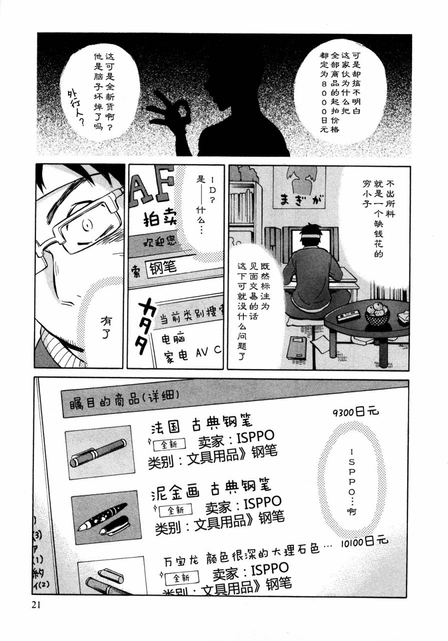 晚霞的火箭铅笔韩漫全集-第12话无删减无遮挡章节图片 