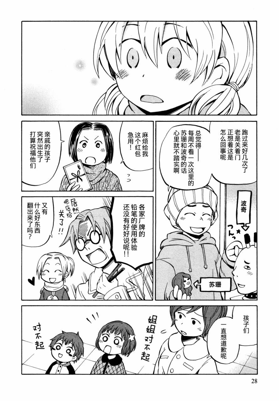 晚霞的火箭铅笔韩漫全集-第12话无删减无遮挡章节图片 