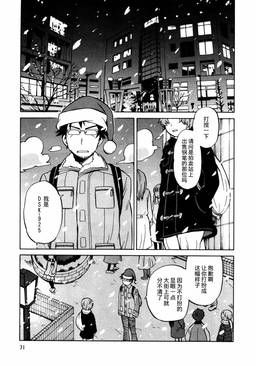 晚霞的火箭铅笔韩漫全集-第12话无删减无遮挡章节图片 