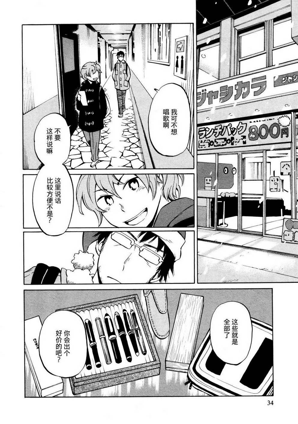 晚霞的火箭铅笔韩漫全集-第13话无删减无遮挡章节图片 